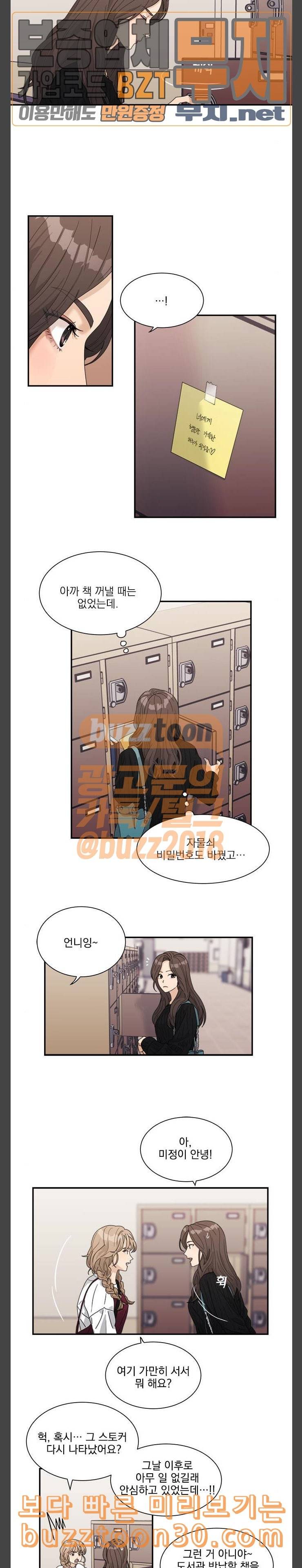 원수를 사랑하라 17화 7
