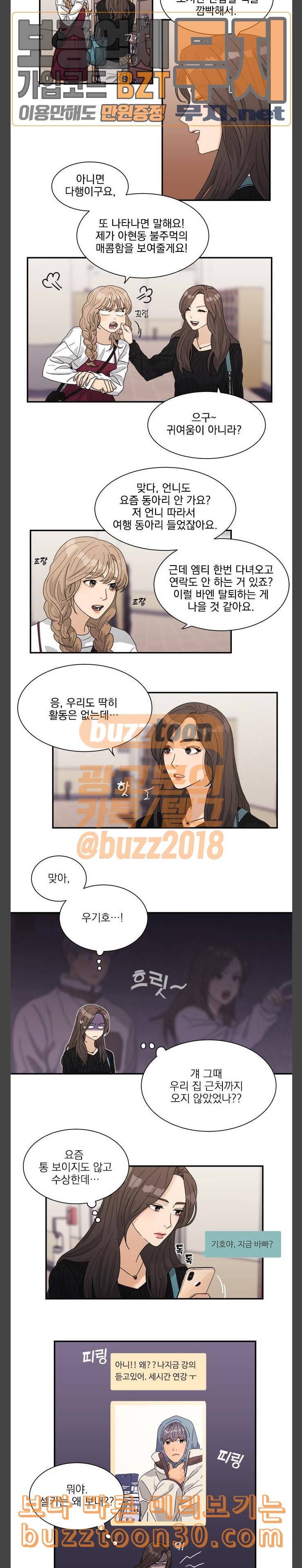 원수를 사랑하라 17화 8