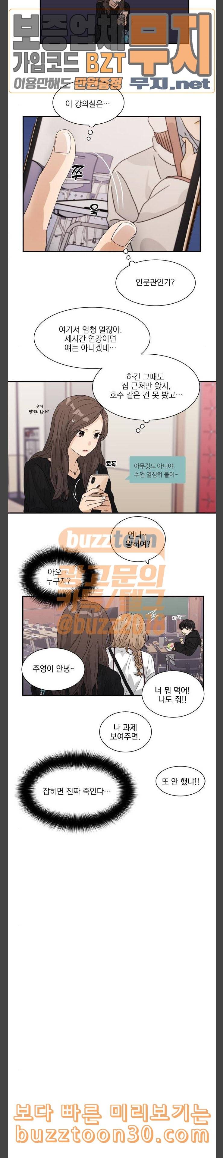 원수를 사랑하라 17화 9