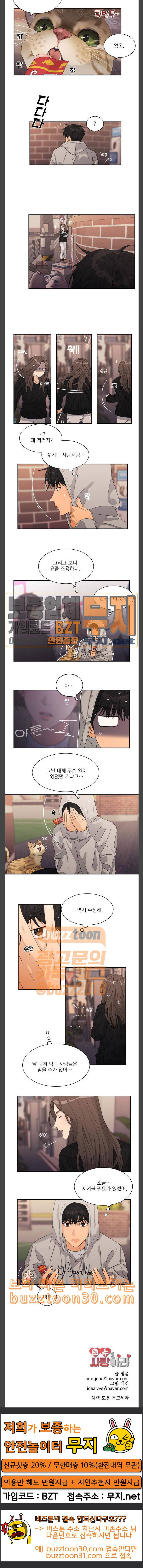 원수를 사랑하라 17화 11
