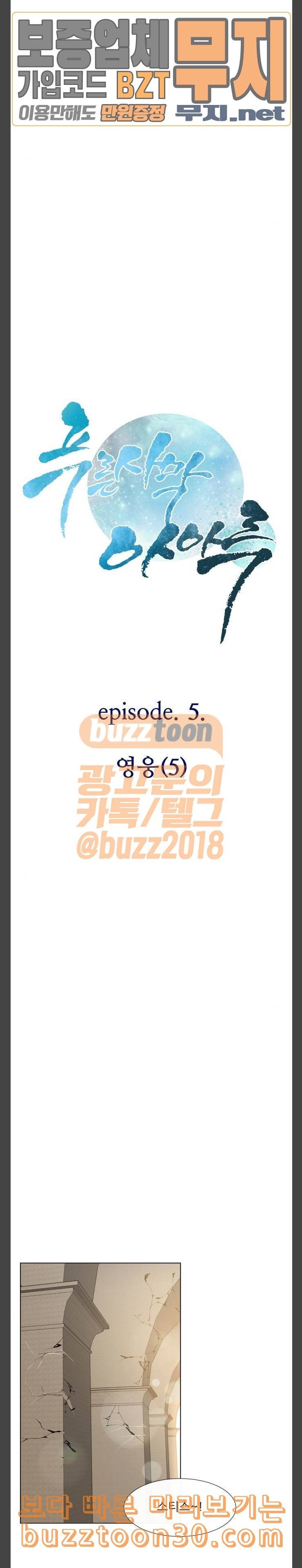 푸른사막 아아루 127화 영웅 5 2