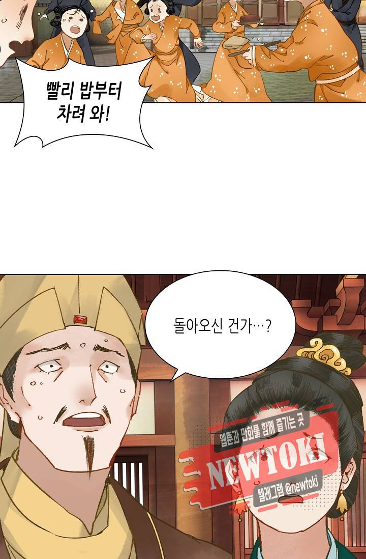 황후의 남자 13화 3