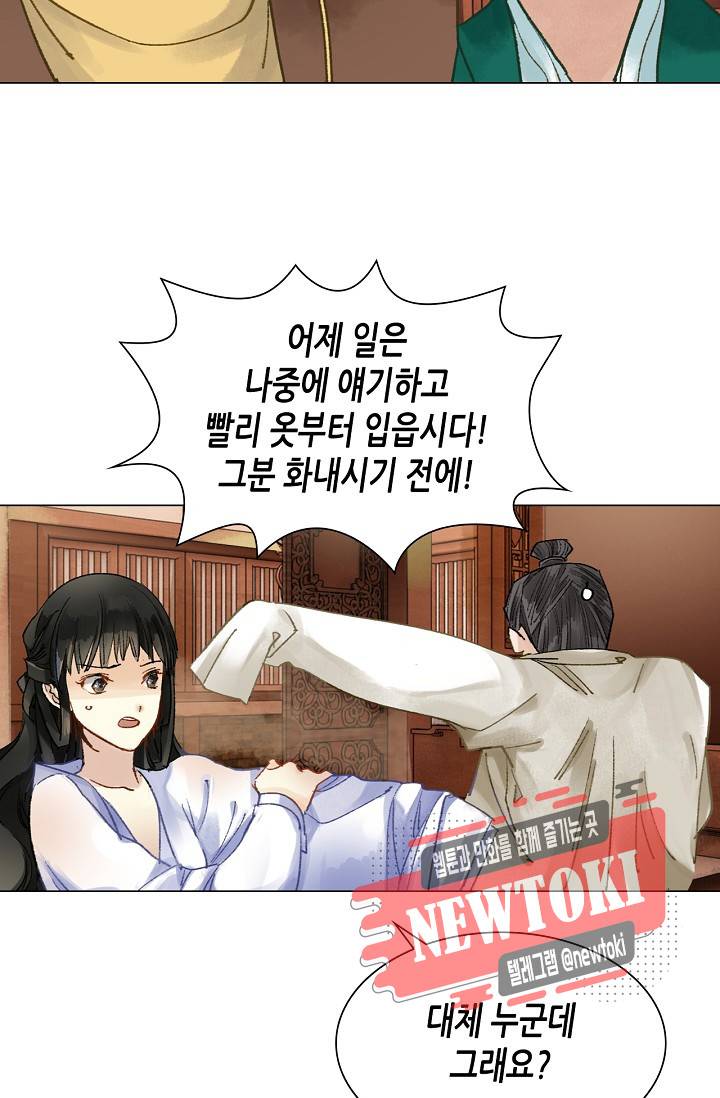 황후의 남자 13화 4