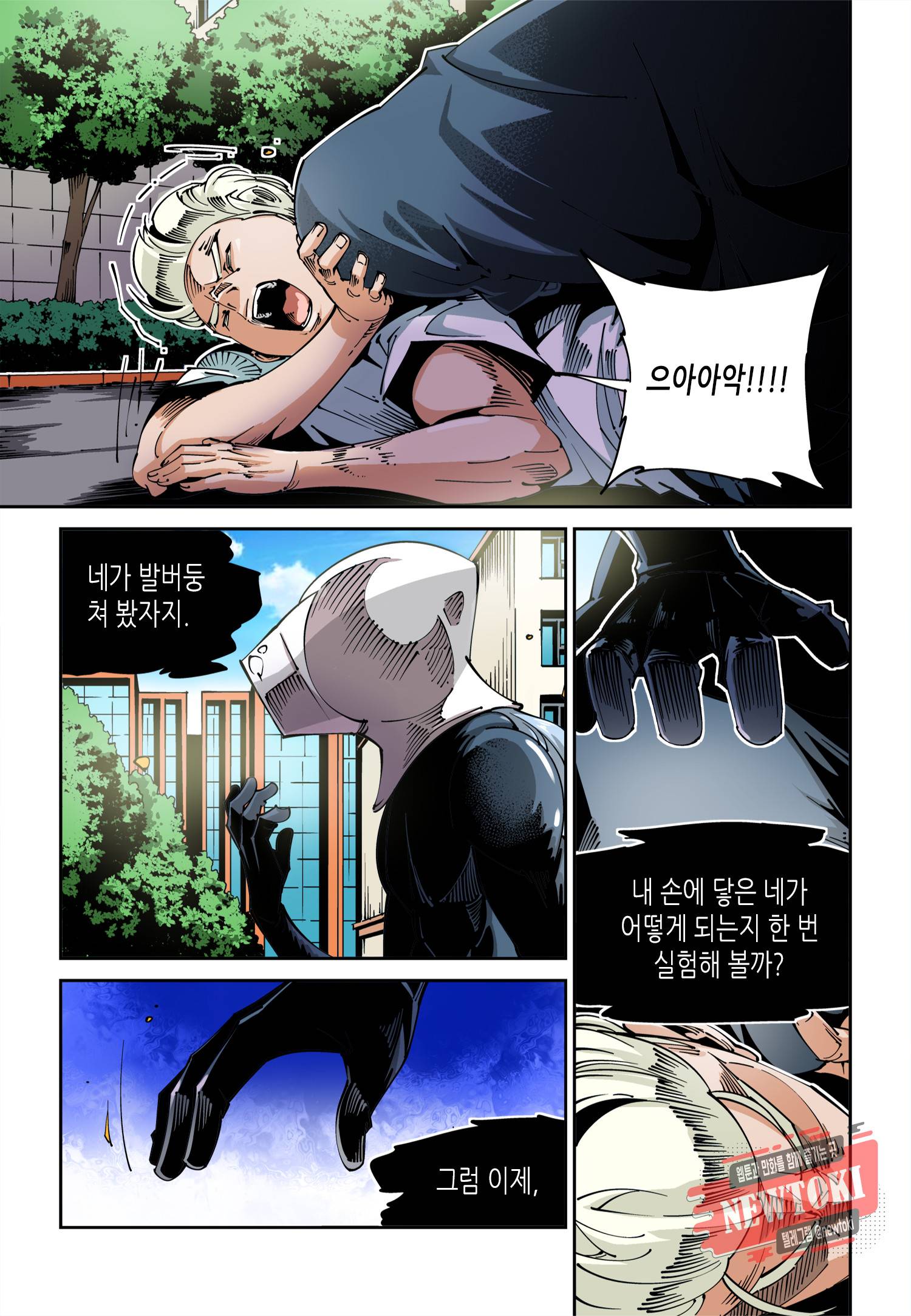 실험체 7호 26화 3