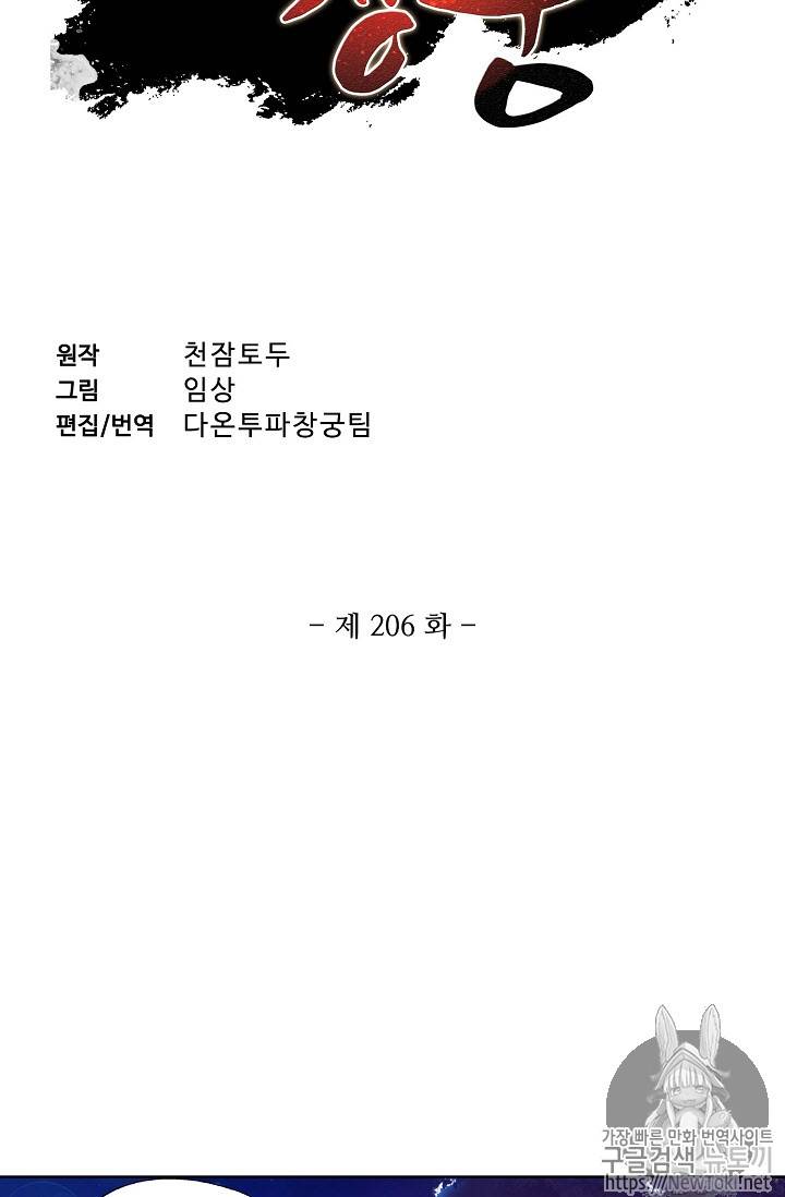 투파창궁 206화 2