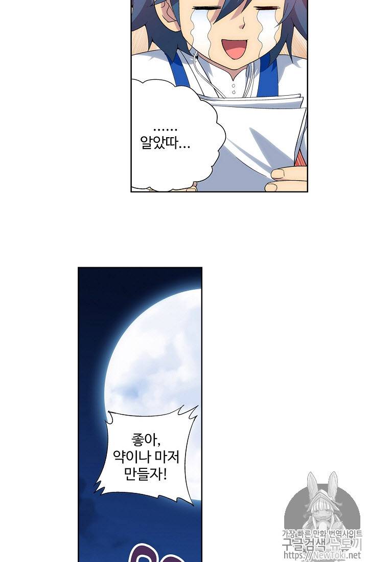 투파창궁 206화 6