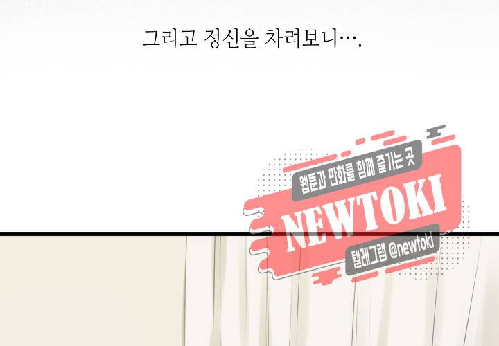 만지지 마! 13화 4