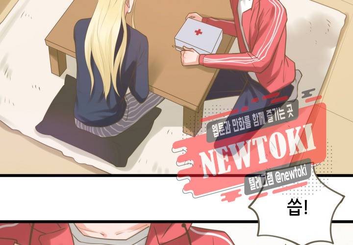 만지지 마! 13화 6