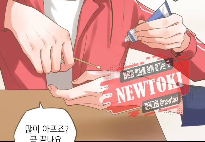 만지지 마! 13화 7