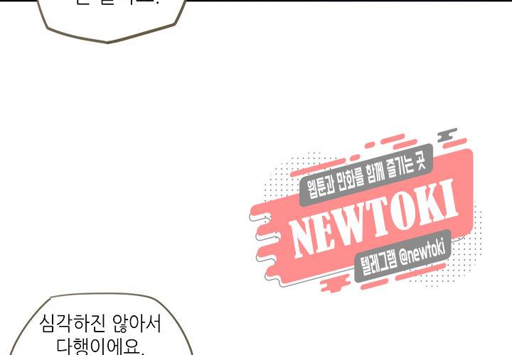 만지지 마! 13화 8