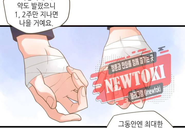 만지지 마! 13화 9