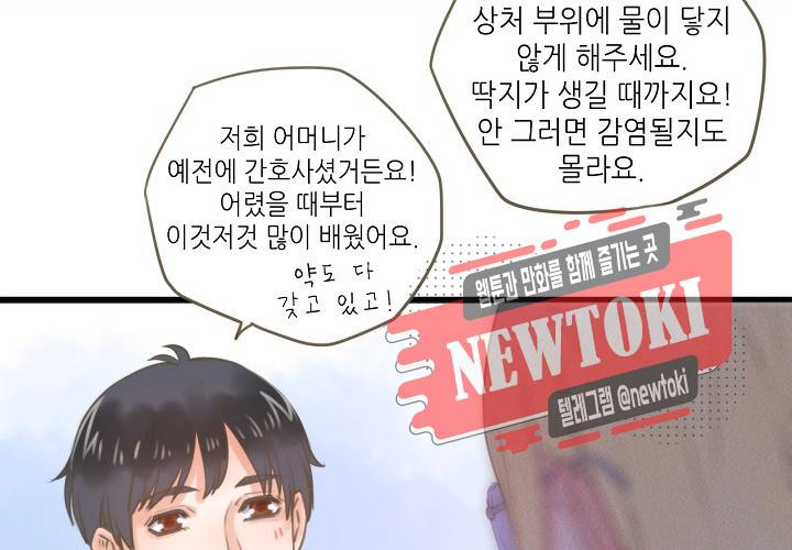 만지지 마! 13화 10