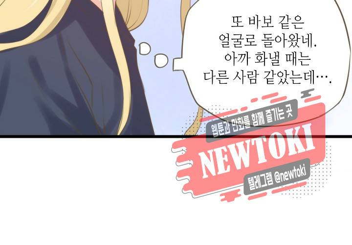 만지지 마! 13화 13