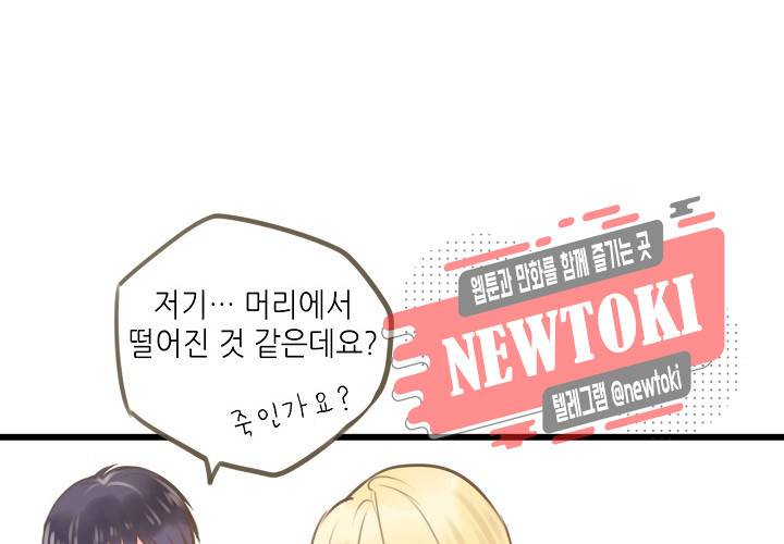 만지지 마! 13화 18