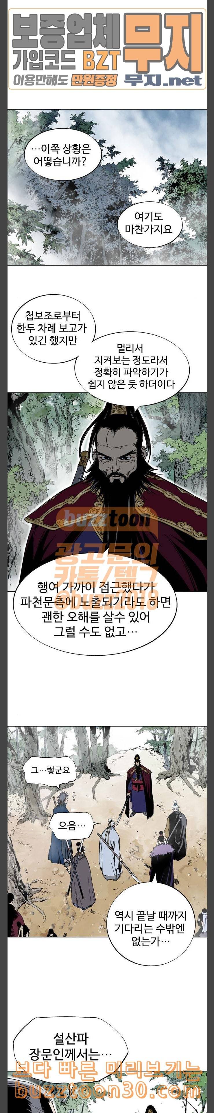 고수 2부 76화 3