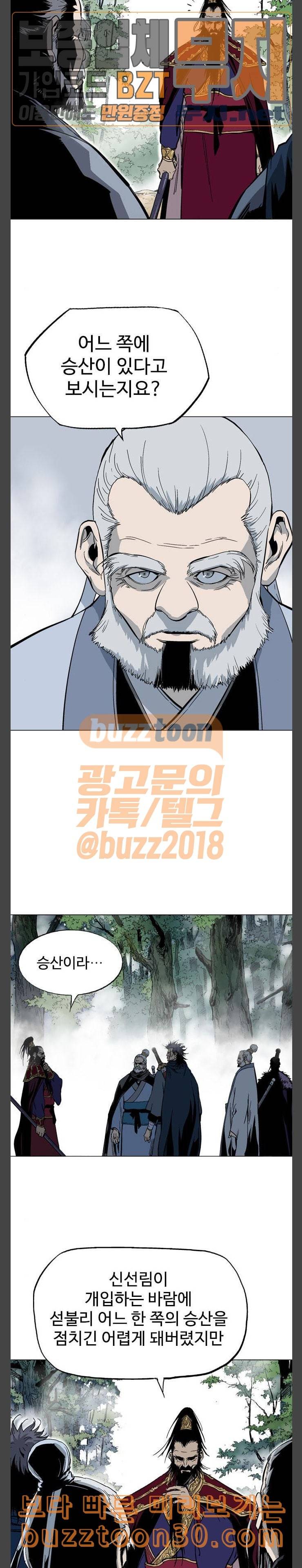 고수 2부 76화 4