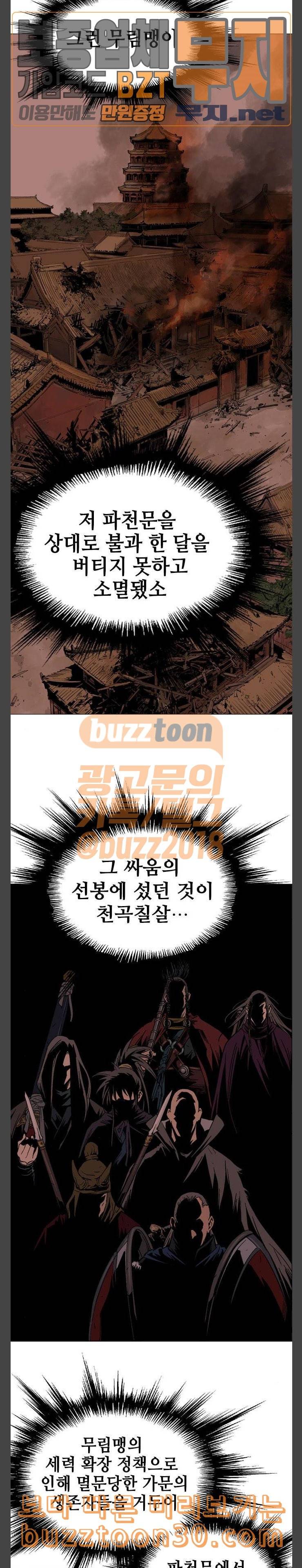 고수 2부 76화 6