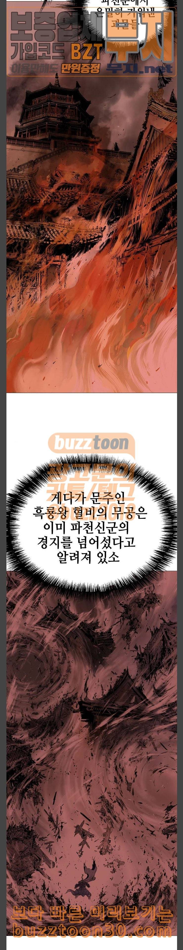 고수 2부 76화 7