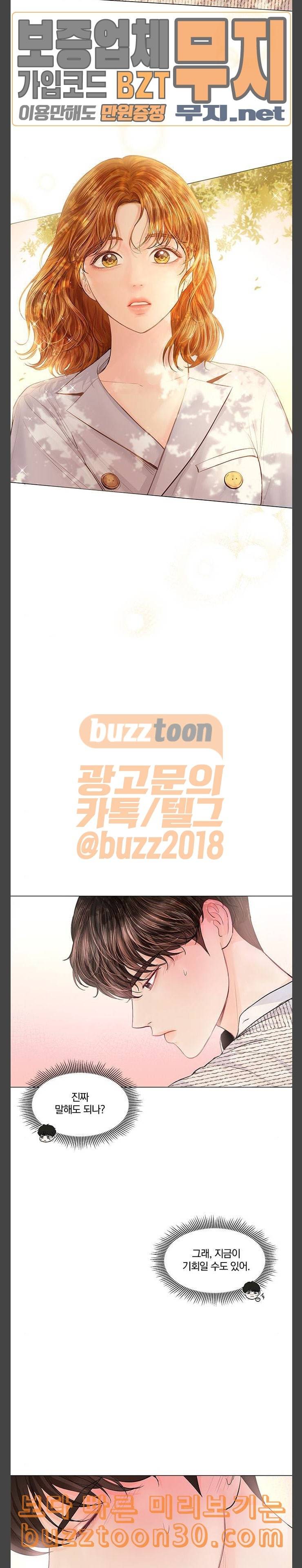 그래서 나는 안티팬과 결혼했다 62화 2