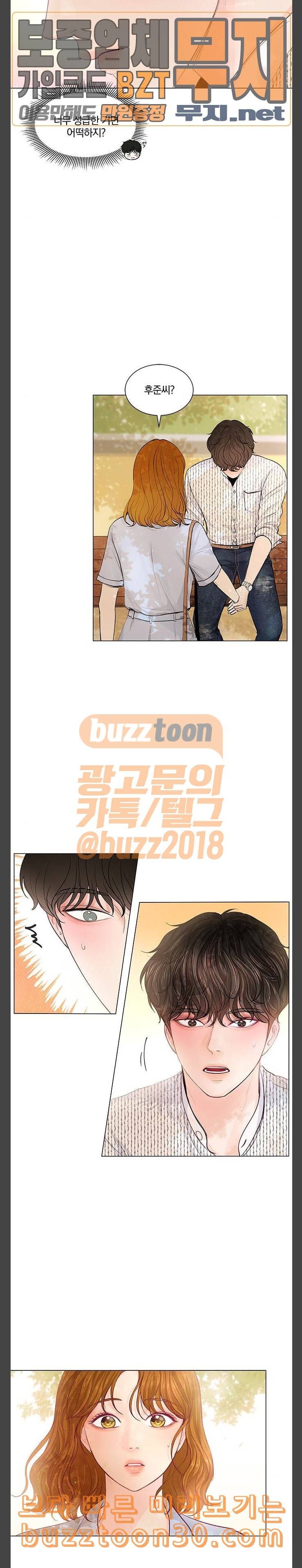 그래서 나는 안티팬과 결혼했다 62화 3