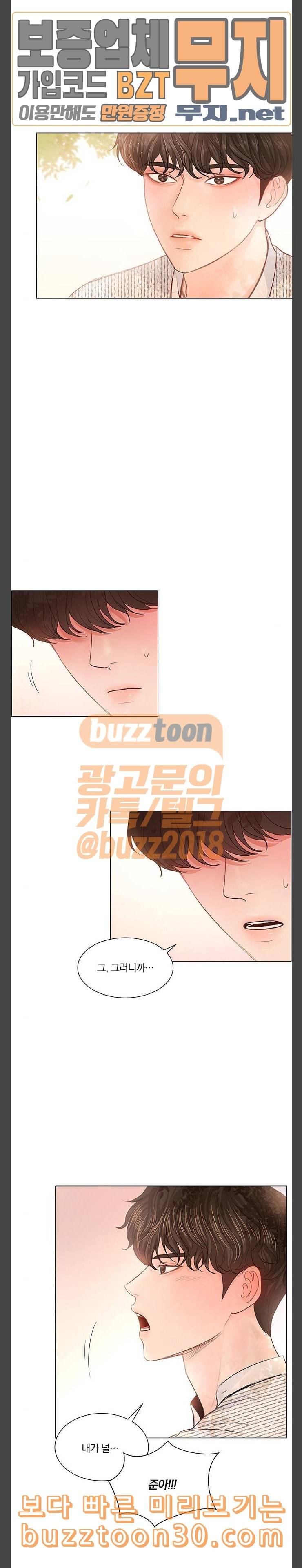 그래서 나는 안티팬과 결혼했다 62화 4