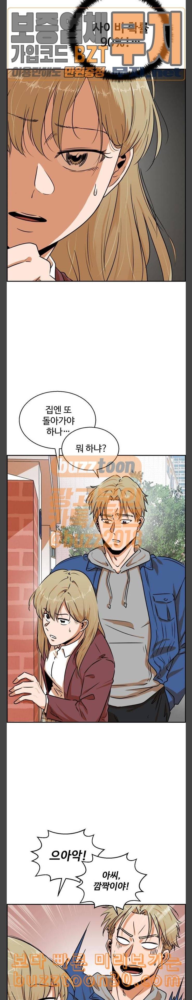저승사자 출입금지 8화 3