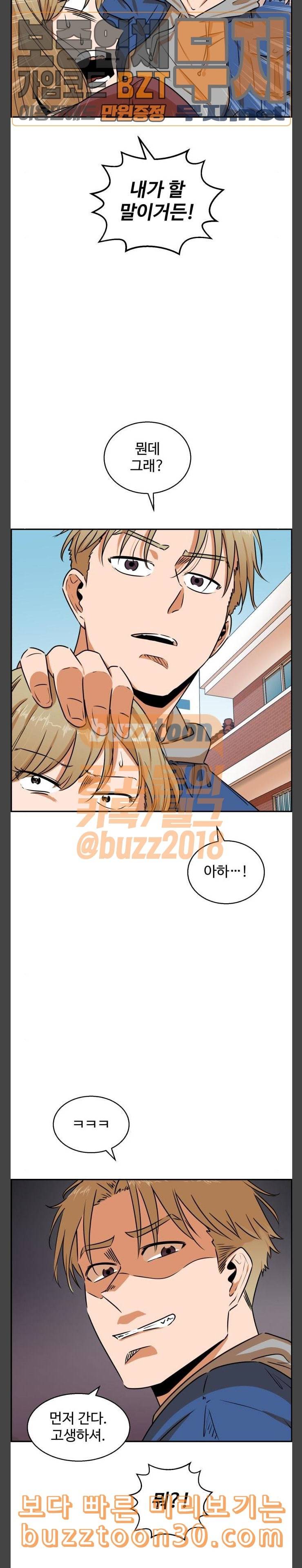 저승사자 출입금지 8화 4