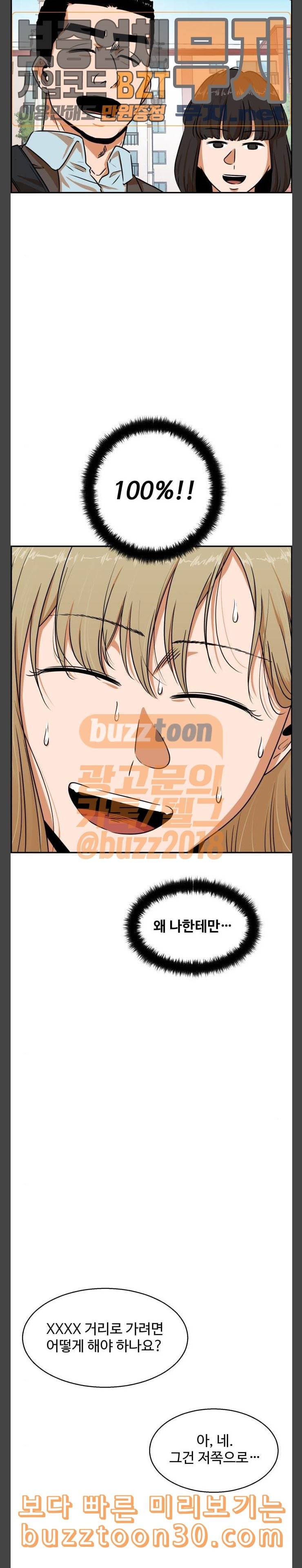 저승사자 출입금지 8화 6