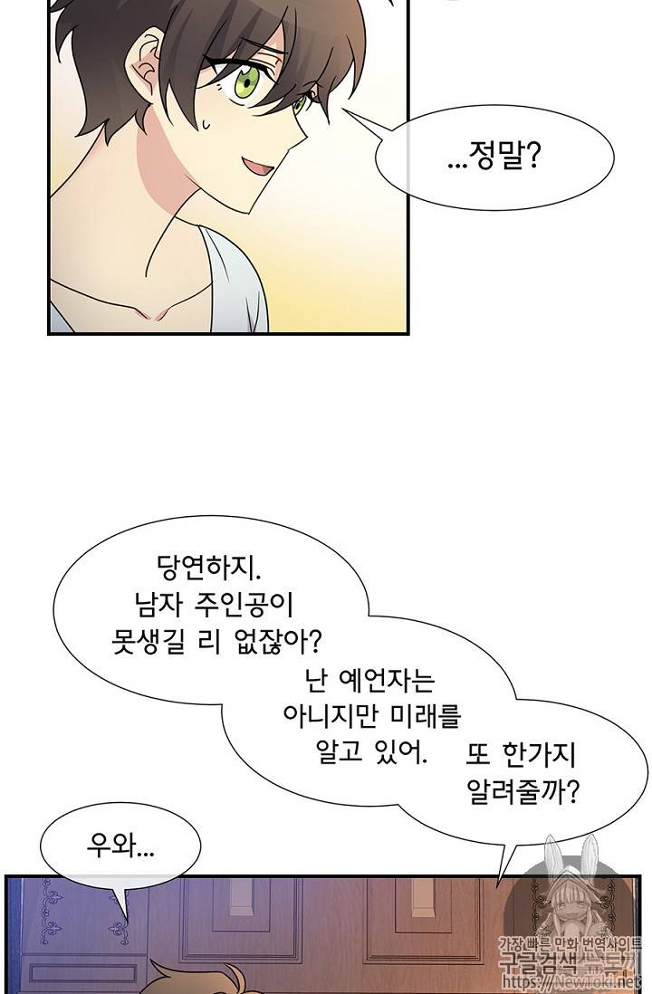 101번째 여주인공 7화 2