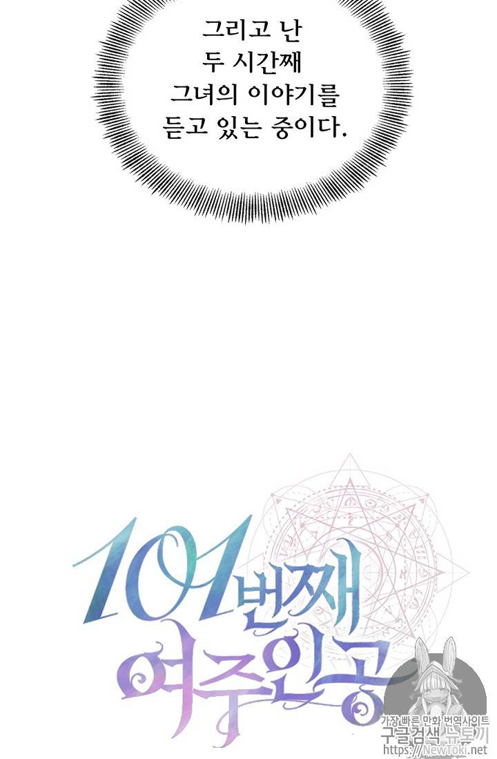 101번째 여주인공 7화 5