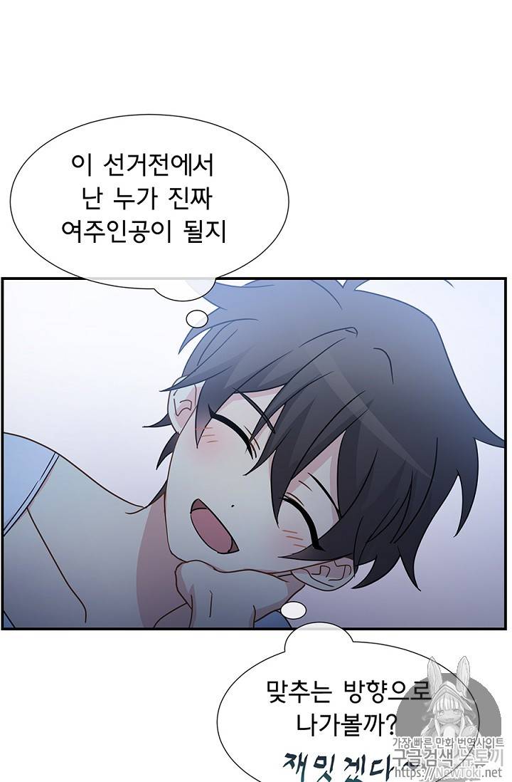 101번째 여주인공 7화 10