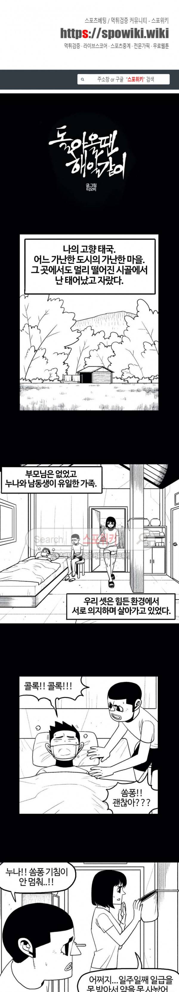 돌아올 땐 해일같이 103화 1
