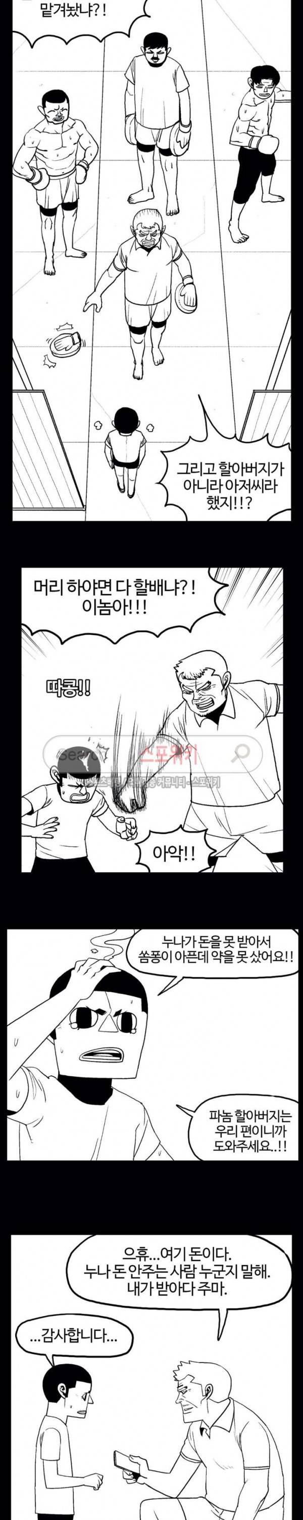 돌아올 땐 해일같이 103화 3