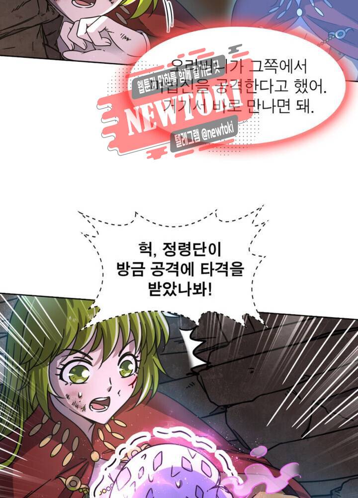 정령사: 나타르 전기 338화 338화 16