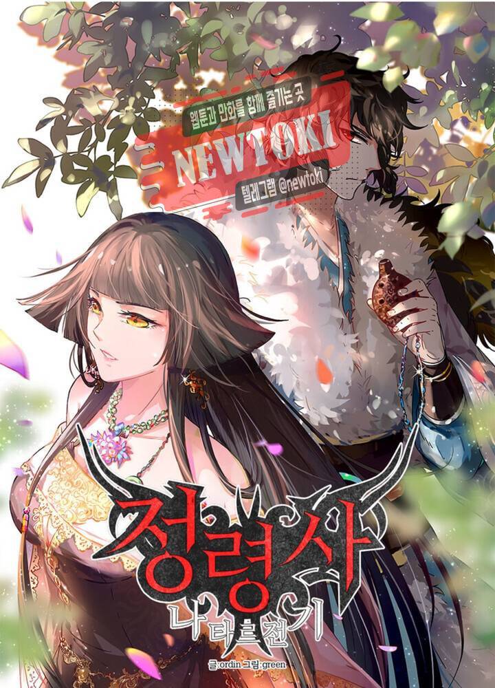정령사: 나타르 전기 338화 338화 20