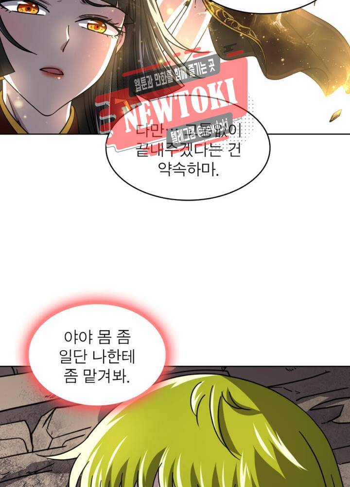 정령사: 나타르 전기 338화 338화 48