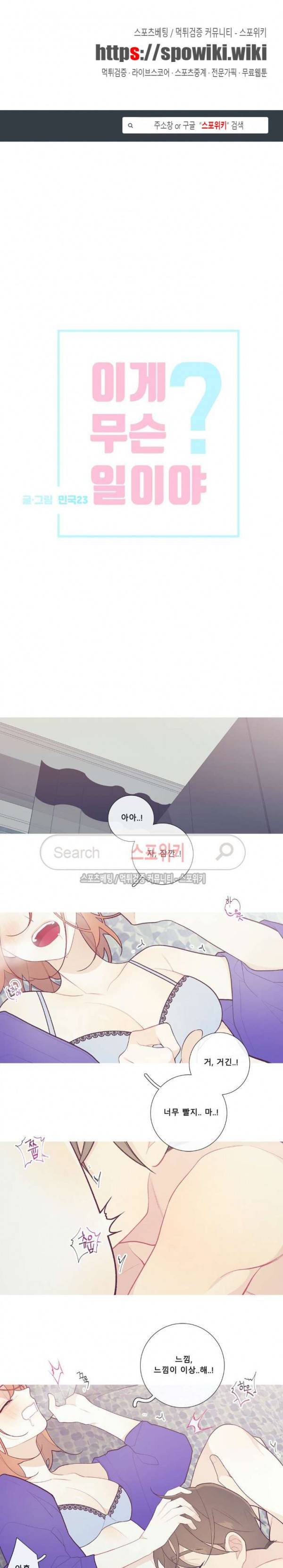 이게 무슨 일이야? 45화 1