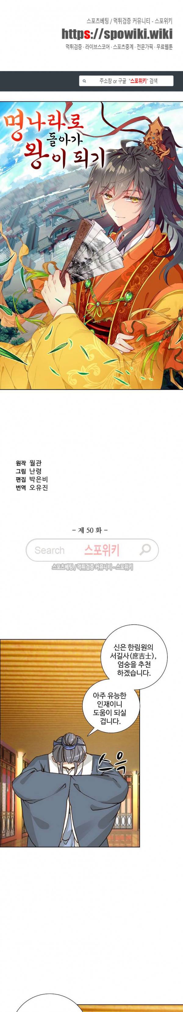 명나라로 돌아가 왕이 되기 50화 1