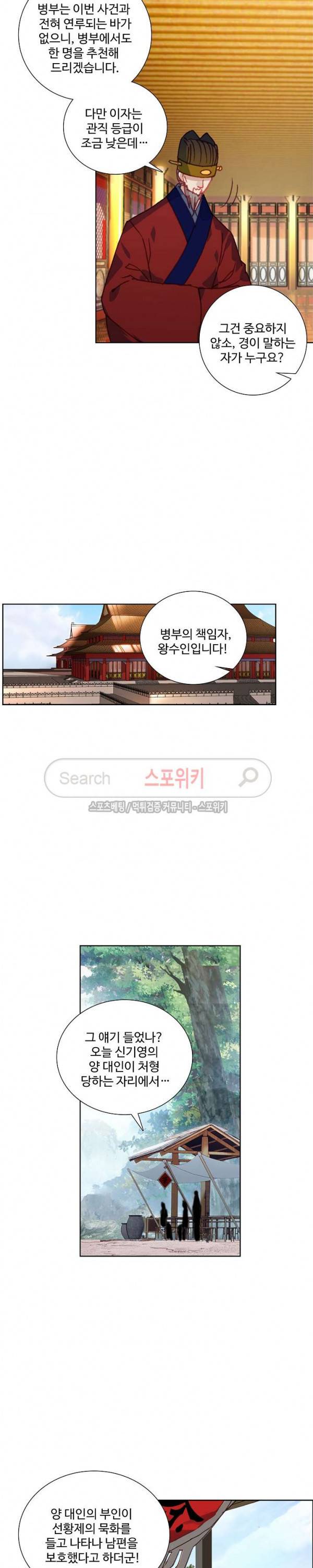 명나라로 돌아가 왕이 되기 50화 2