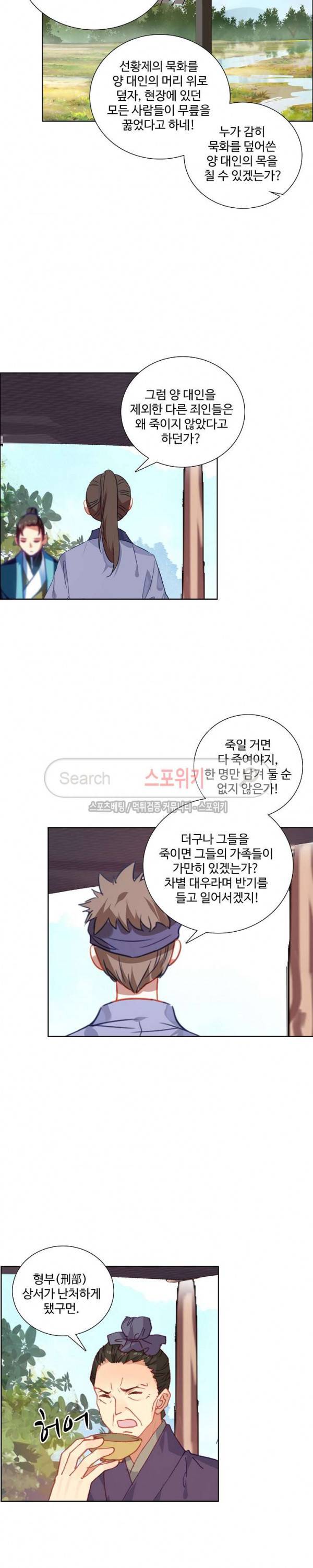 명나라로 돌아가 왕이 되기 50화 3