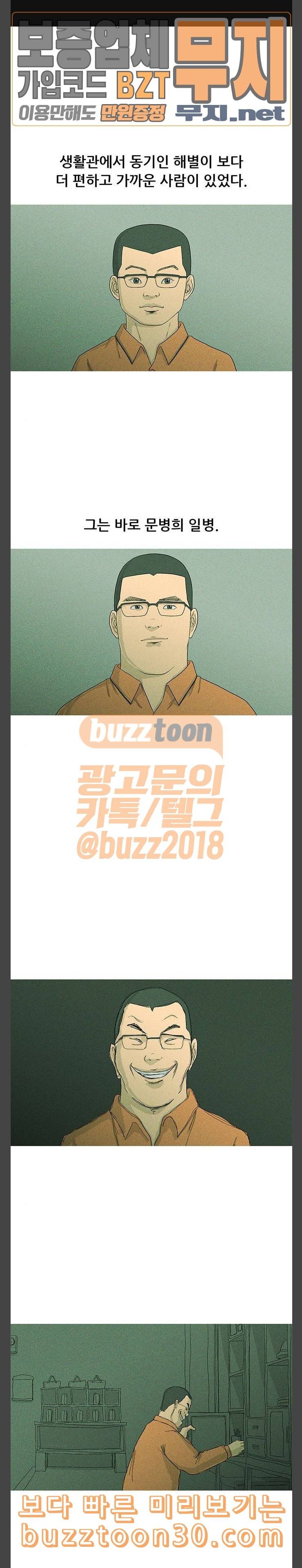 병의 기록 35화 1