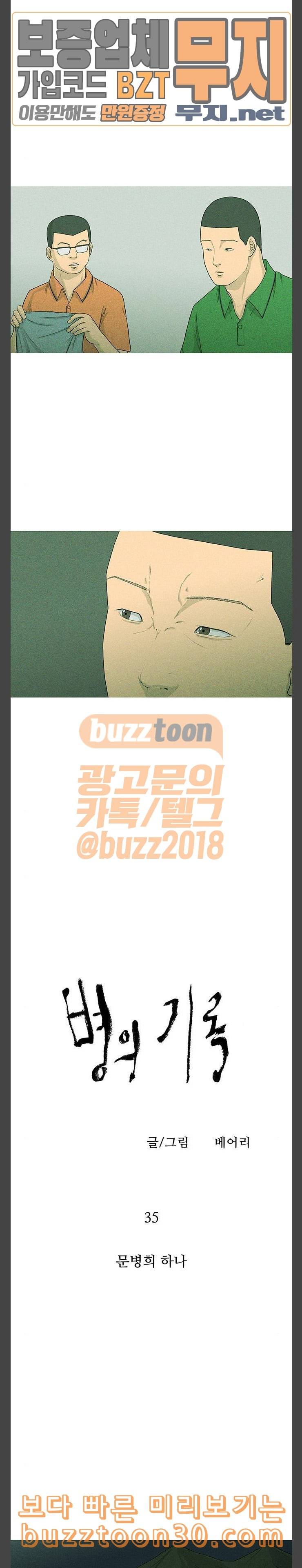 병의 기록 35화 2