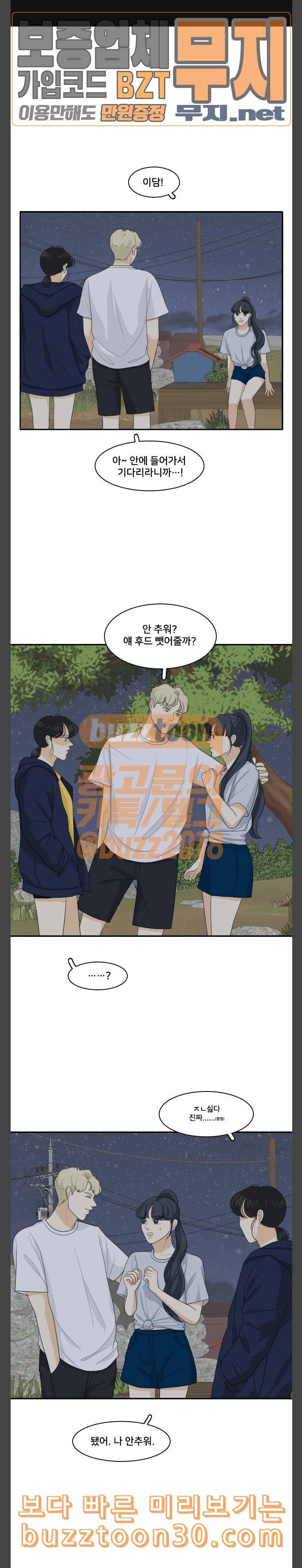 간 떨어지는 동거 127화 여름바다 5 1