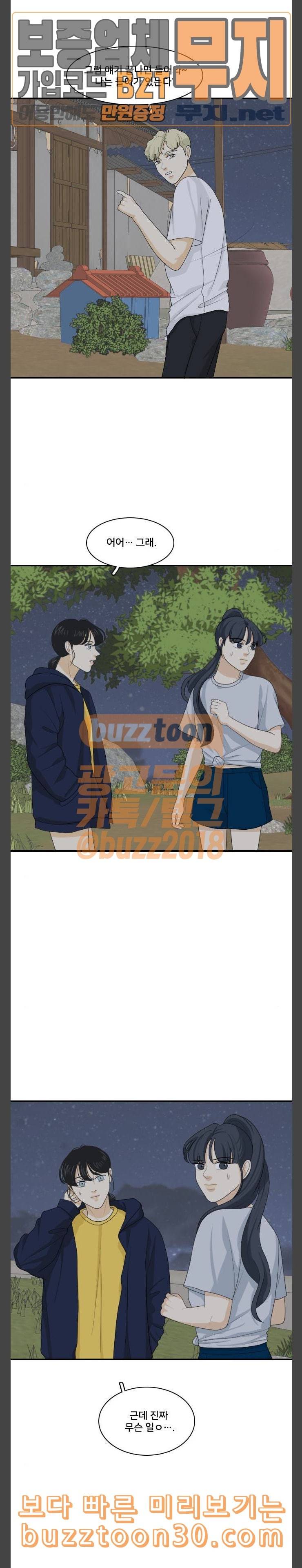 간 떨어지는 동거 127화 여름바다 5 2