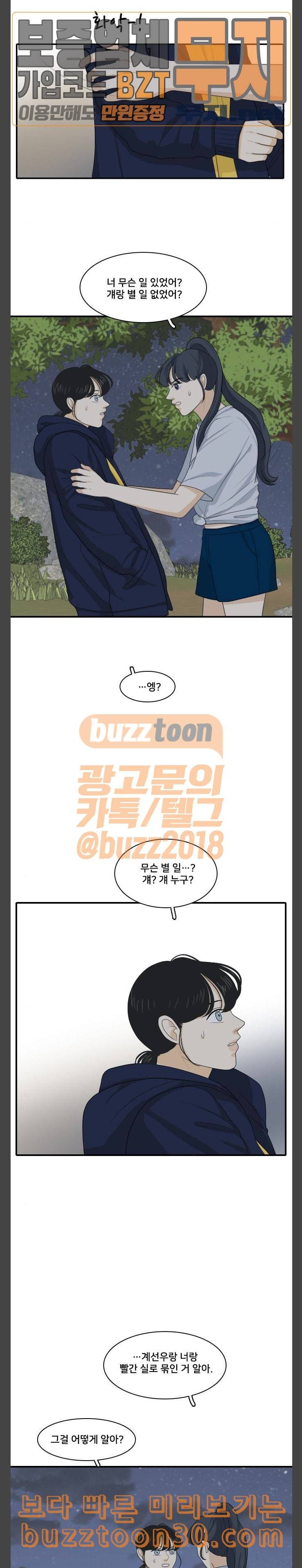 간 떨어지는 동거 127화 여름바다 5 3