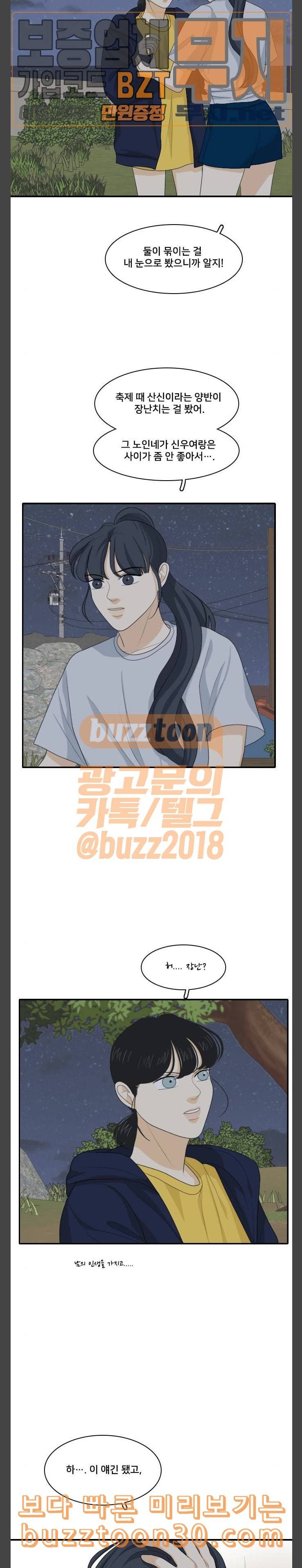 간 떨어지는 동거 127화 여름바다 5 4