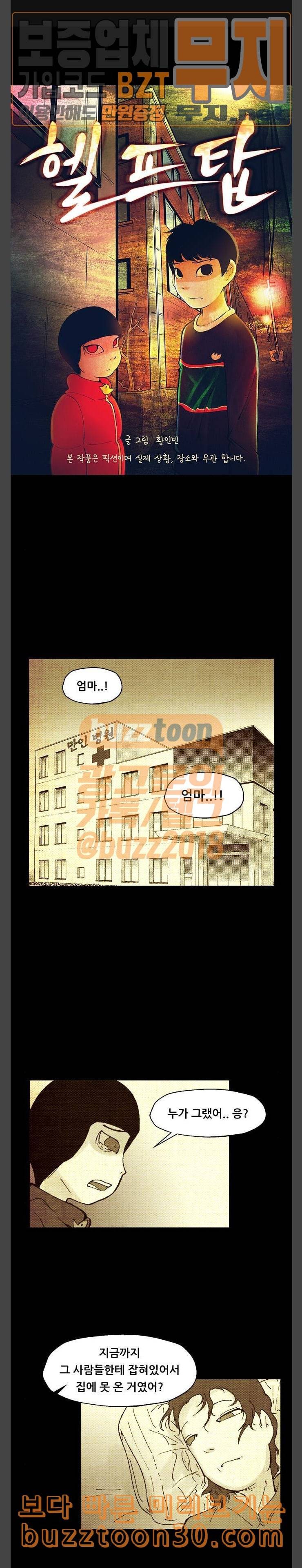 헬프탑 39화 1