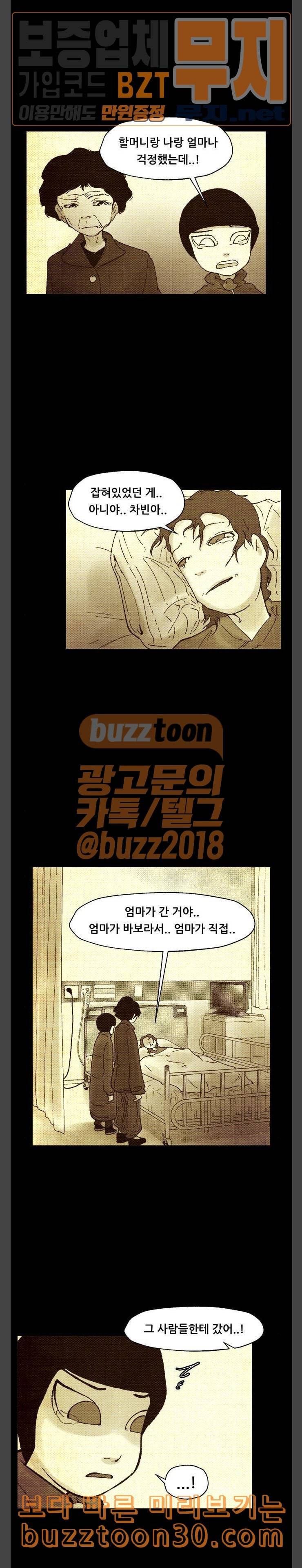 헬프탑 39화 2