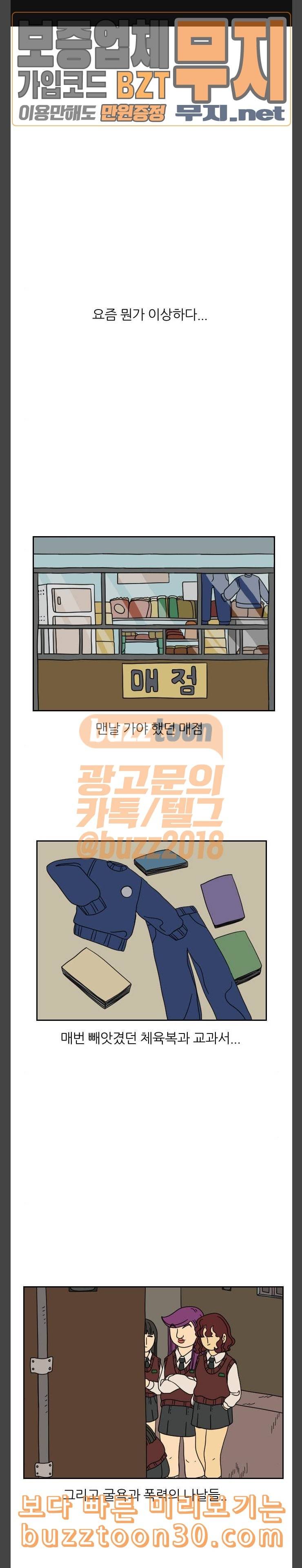 복학생 정순이 12화 소희의 관찰일기 1