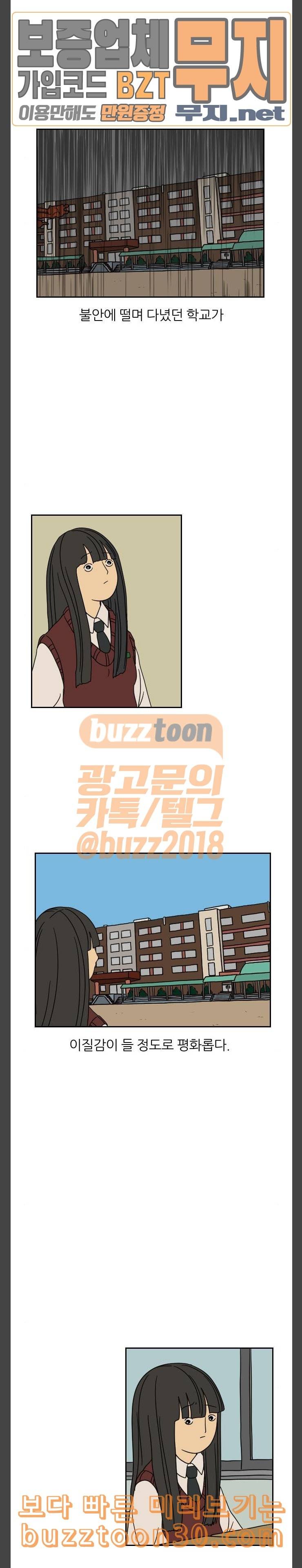 복학생 정순이 12화 소희의 관찰일기 2